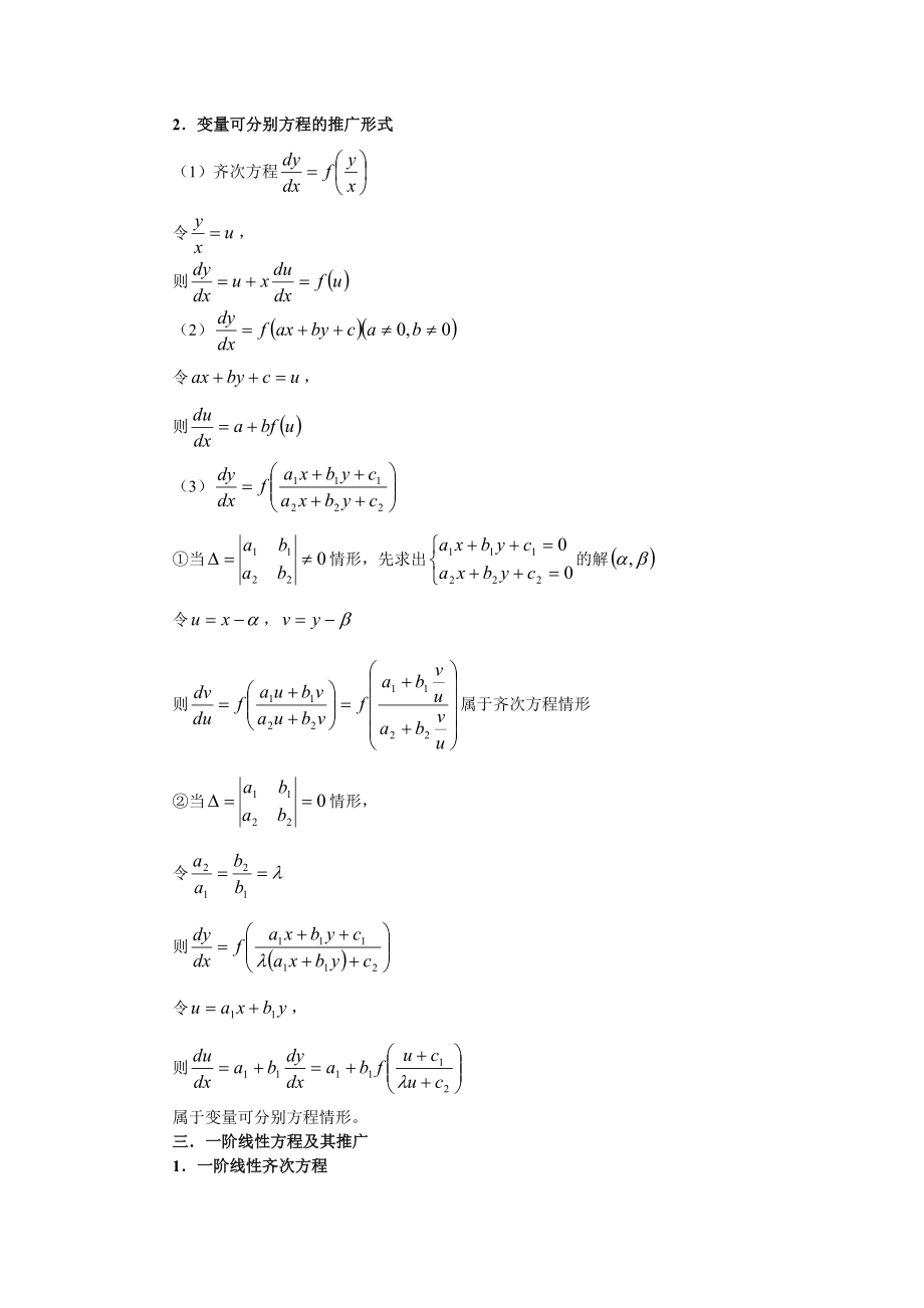 高等数学下册电子教案.docx_第2页