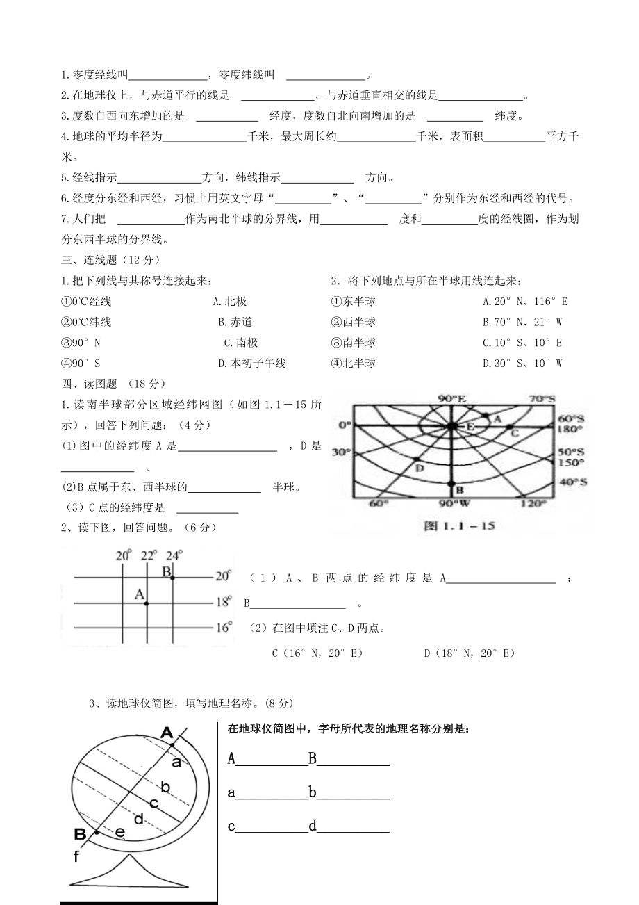 七年级地理地球和地球仪测试题.doc_第2页