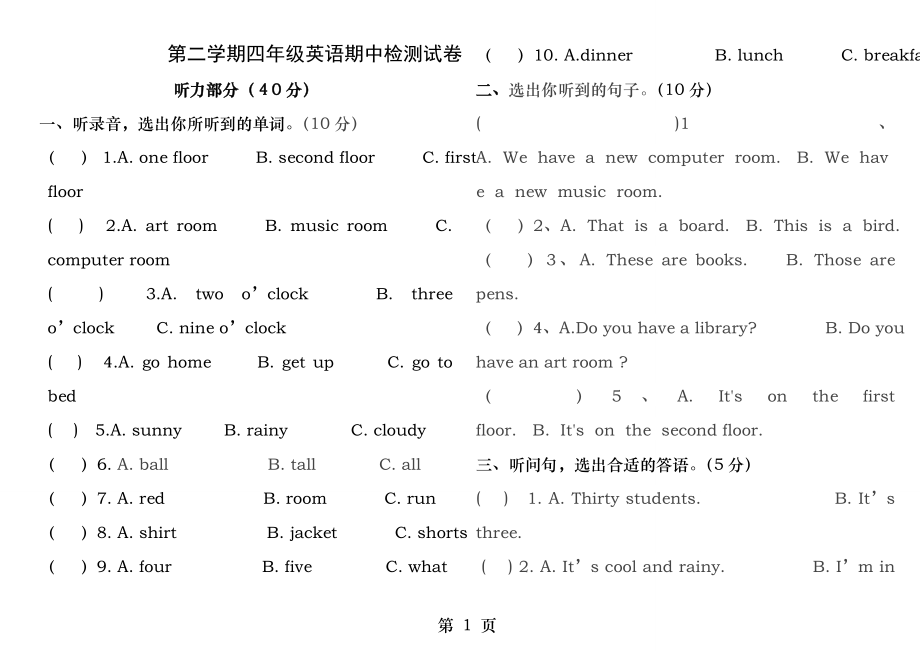 PEP四年级下册期中测试.docx_第1页