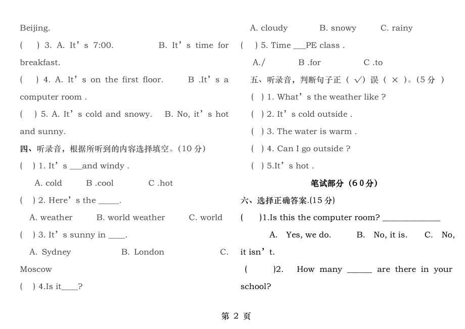 PEP四年级下册期中测试.docx_第2页