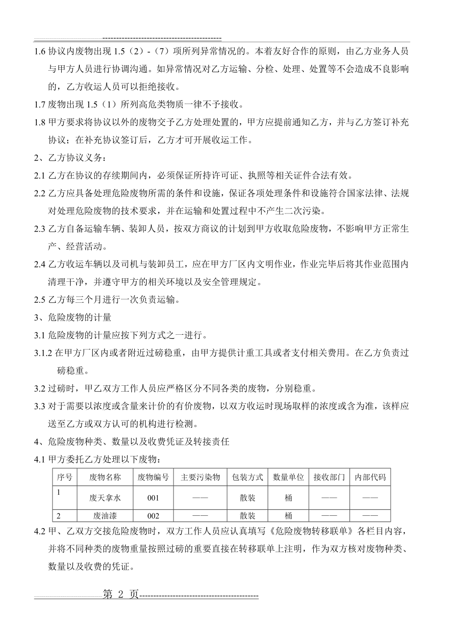 危险废物处理合同(4页).doc_第2页