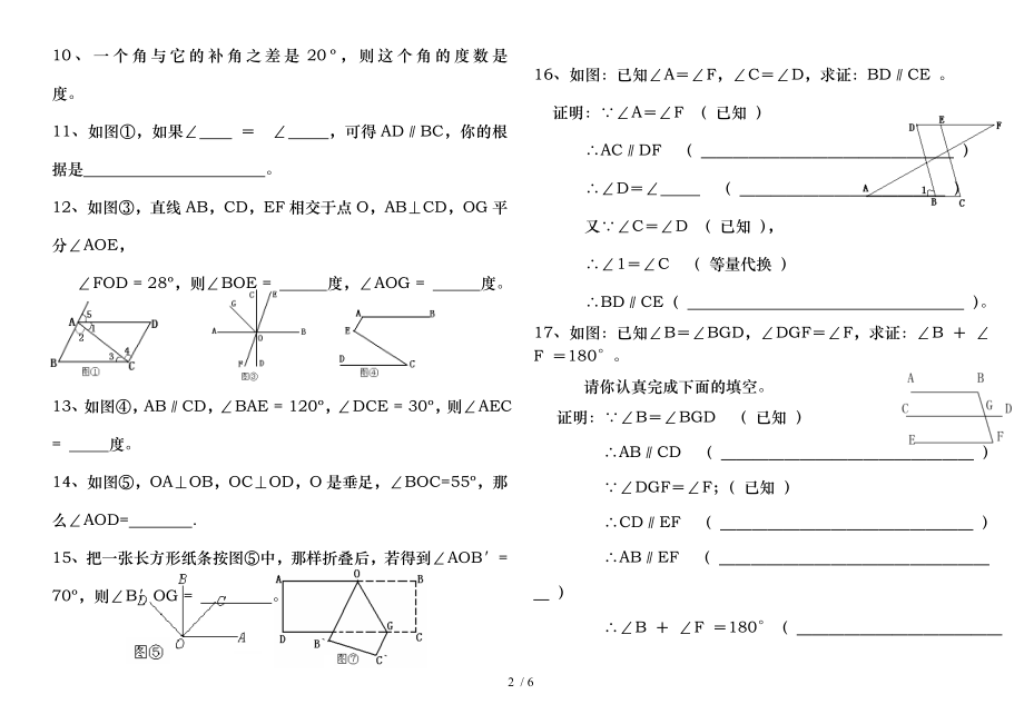 北师版数学七年级下期相交线与平行线复习练习题.doc_第2页