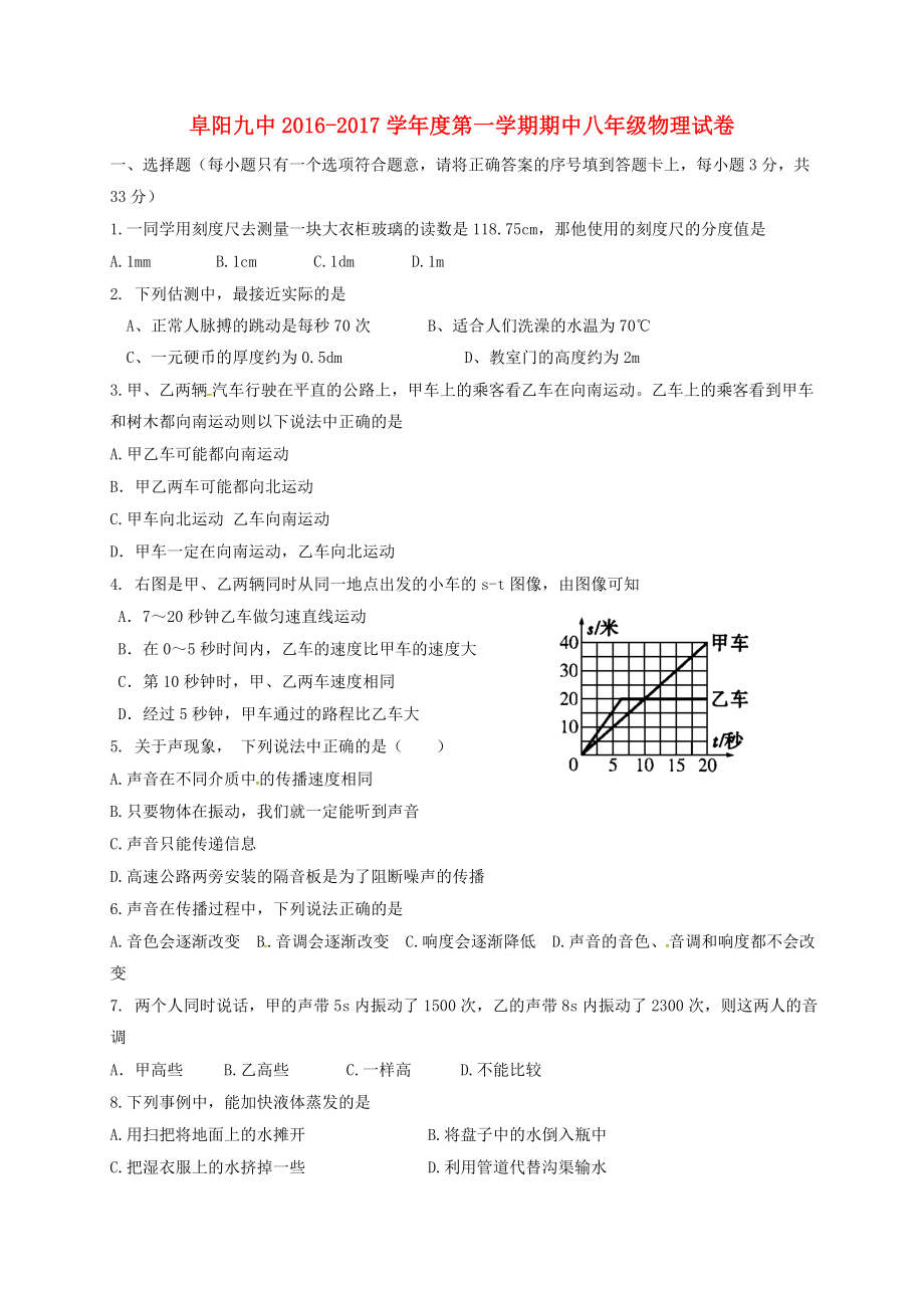 八年级物理上学期期中试题-新人教版3.doc_第1页