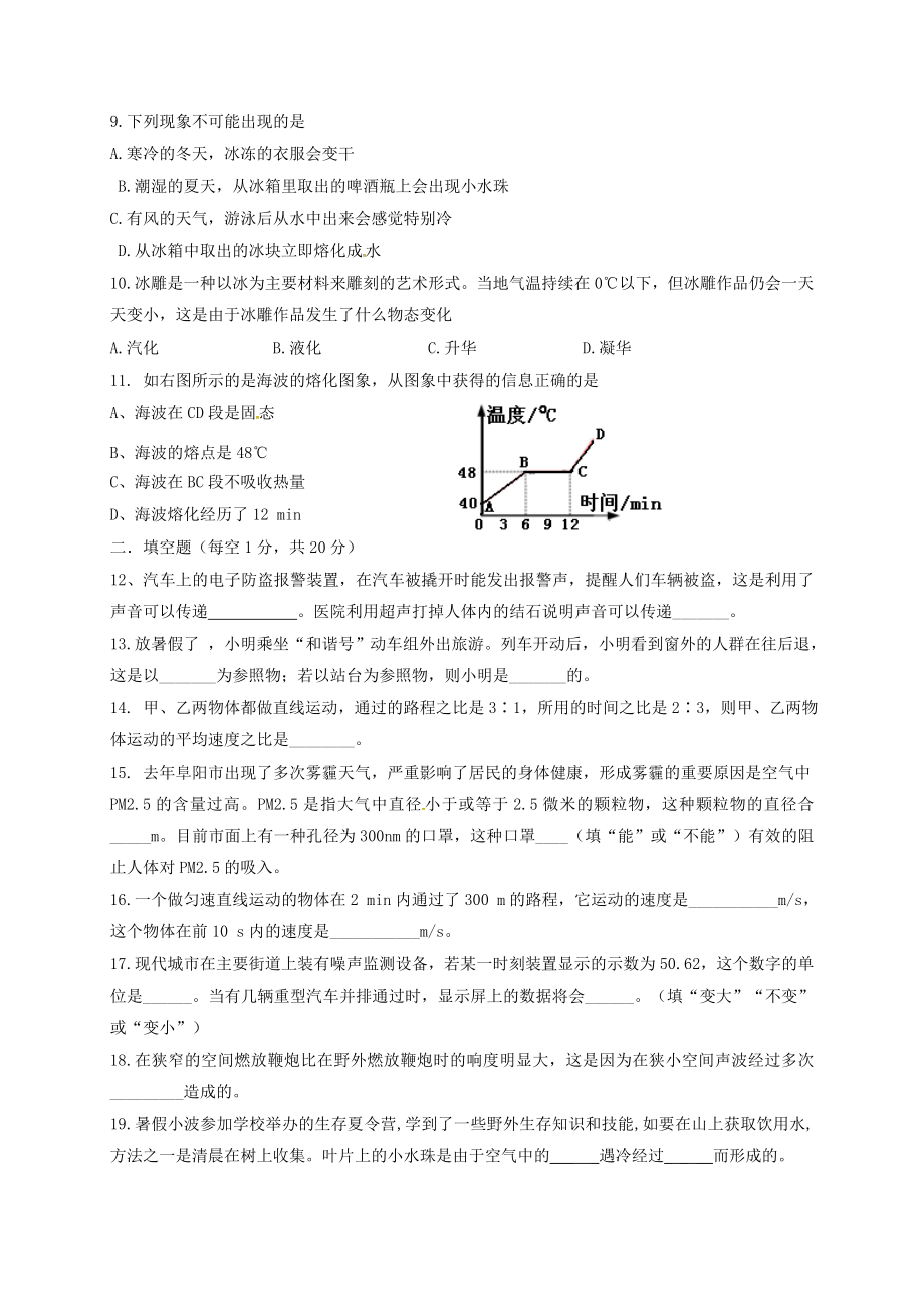 八年级物理上学期期中试题-新人教版3.doc_第2页