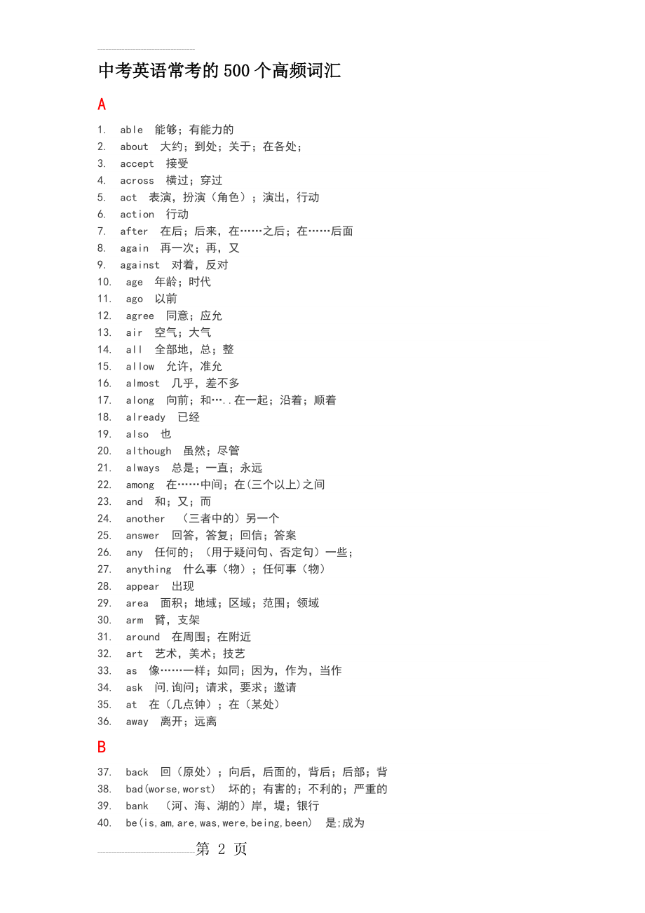 中考英语常考的500个高频词汇(14页).doc_第2页