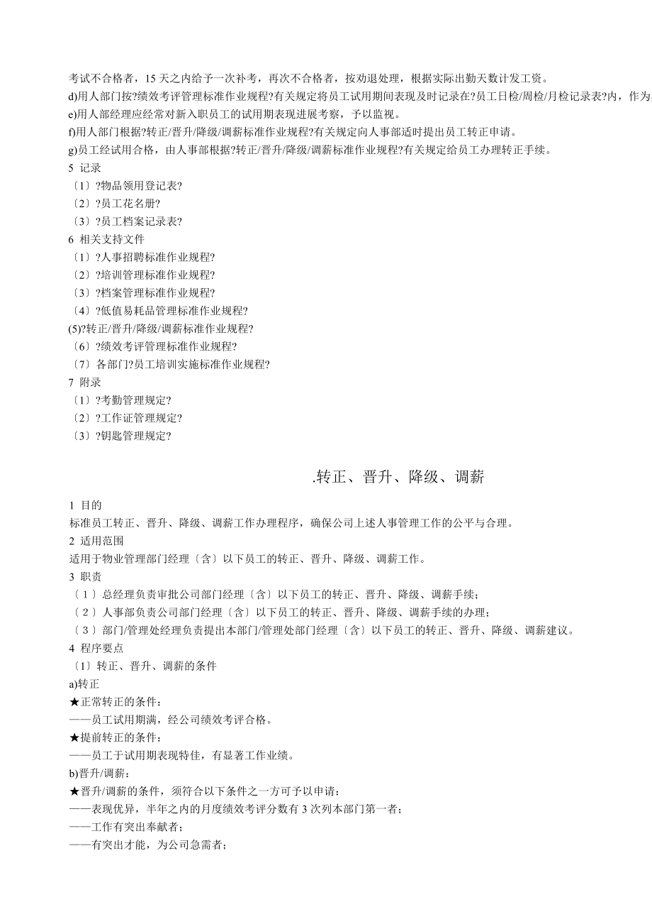 员工入职与离职规定.docx_第2页