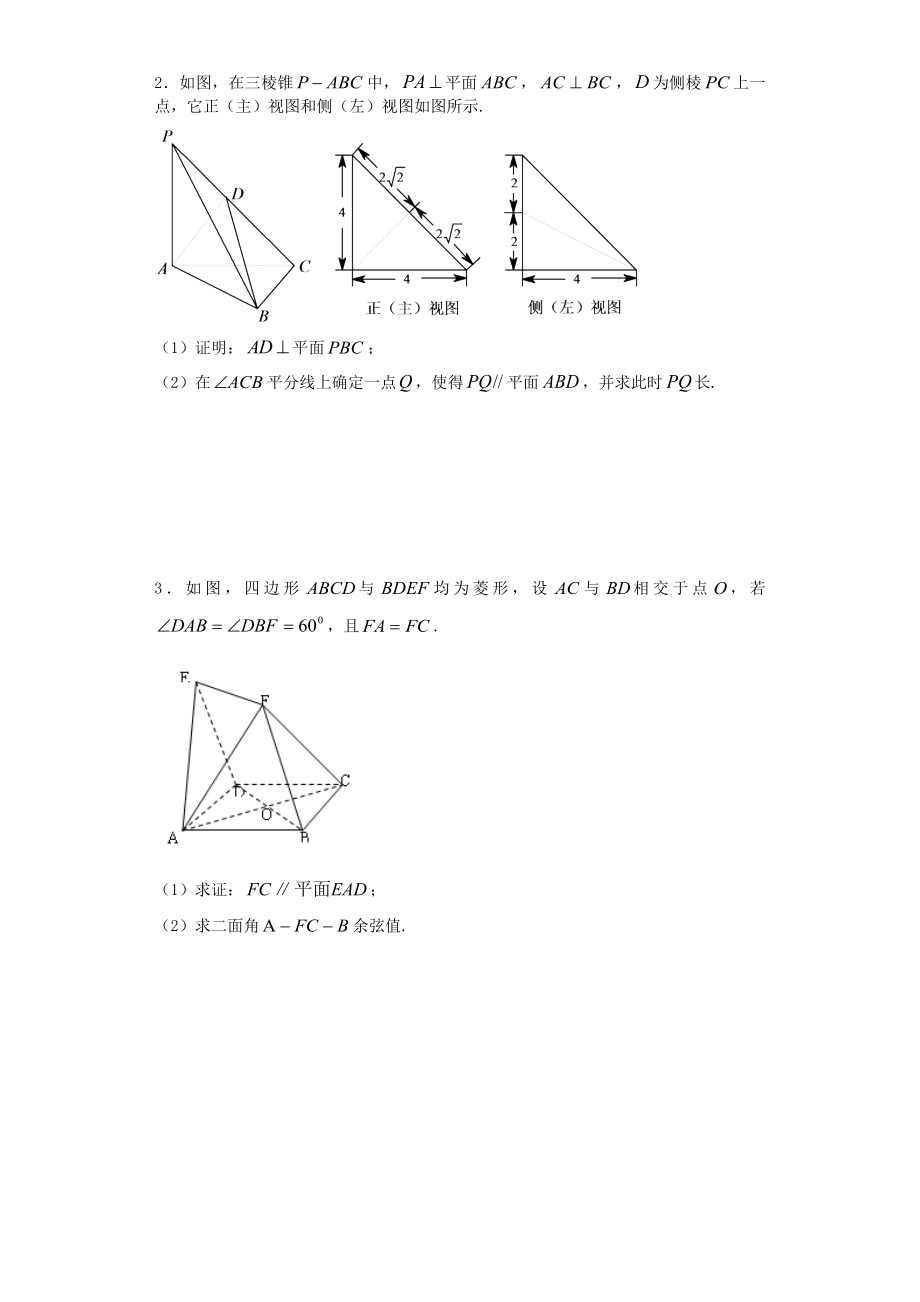 专项训练三角数列立体几何解答题一理科.docx_第2页