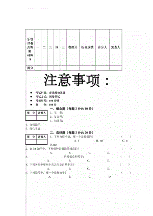 乐理试卷及答案41998(4页).doc