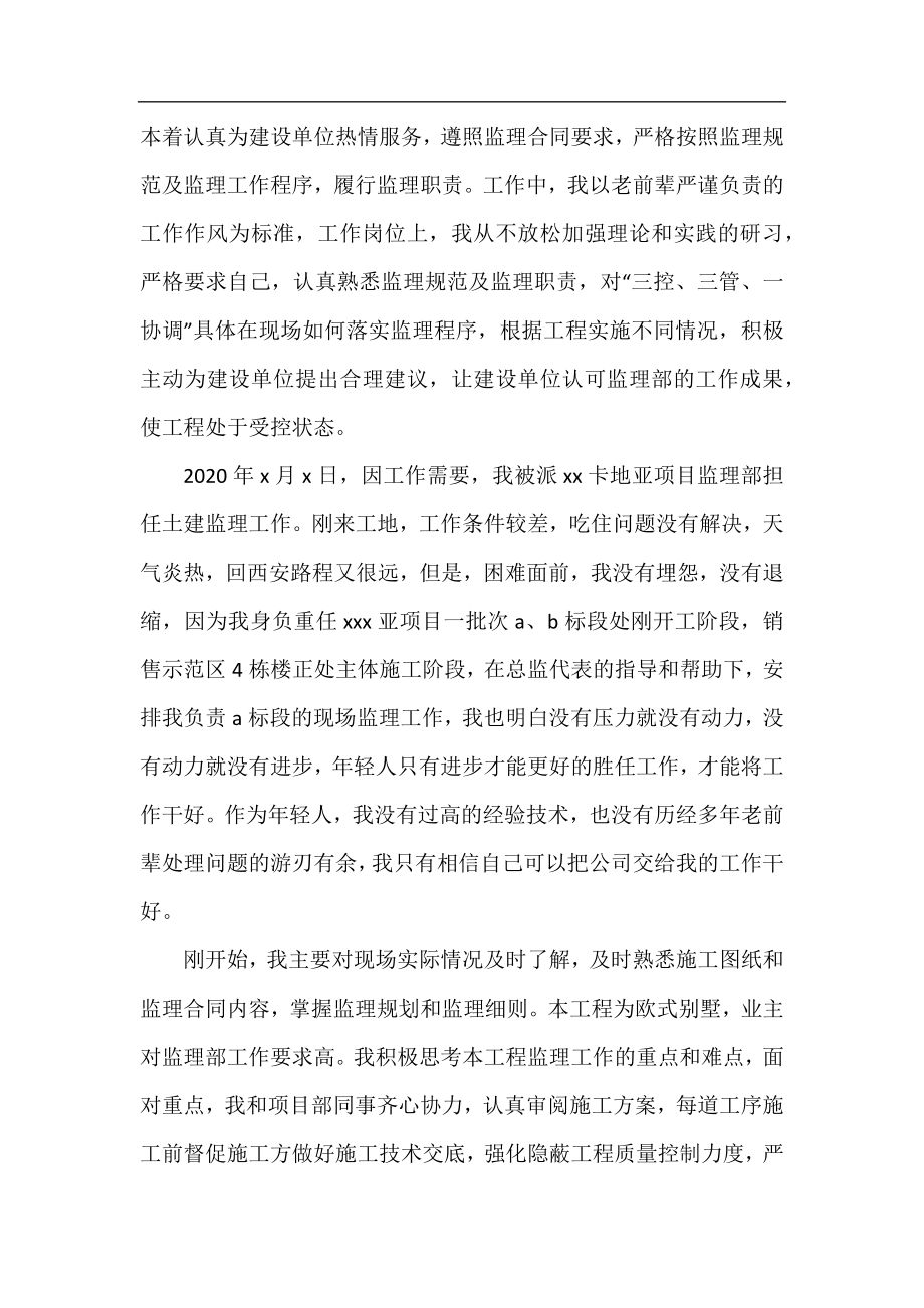 监理个人年终工作总结2020.docx_第2页