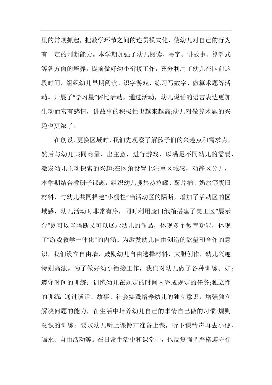 关于幼儿园大班的教学总结.docx_第2页