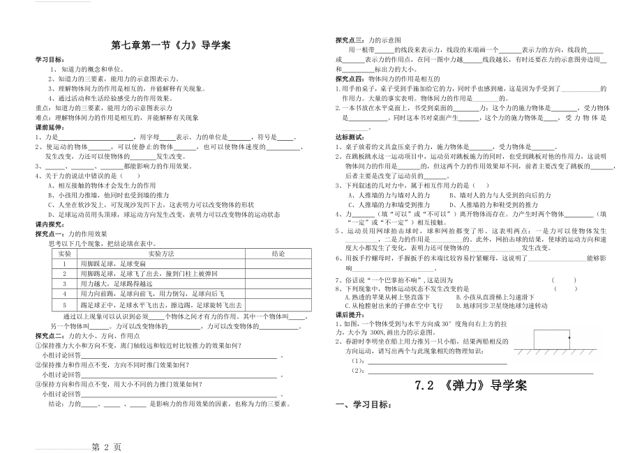 人教版 第七章《力》导学案(6页).doc_第2页