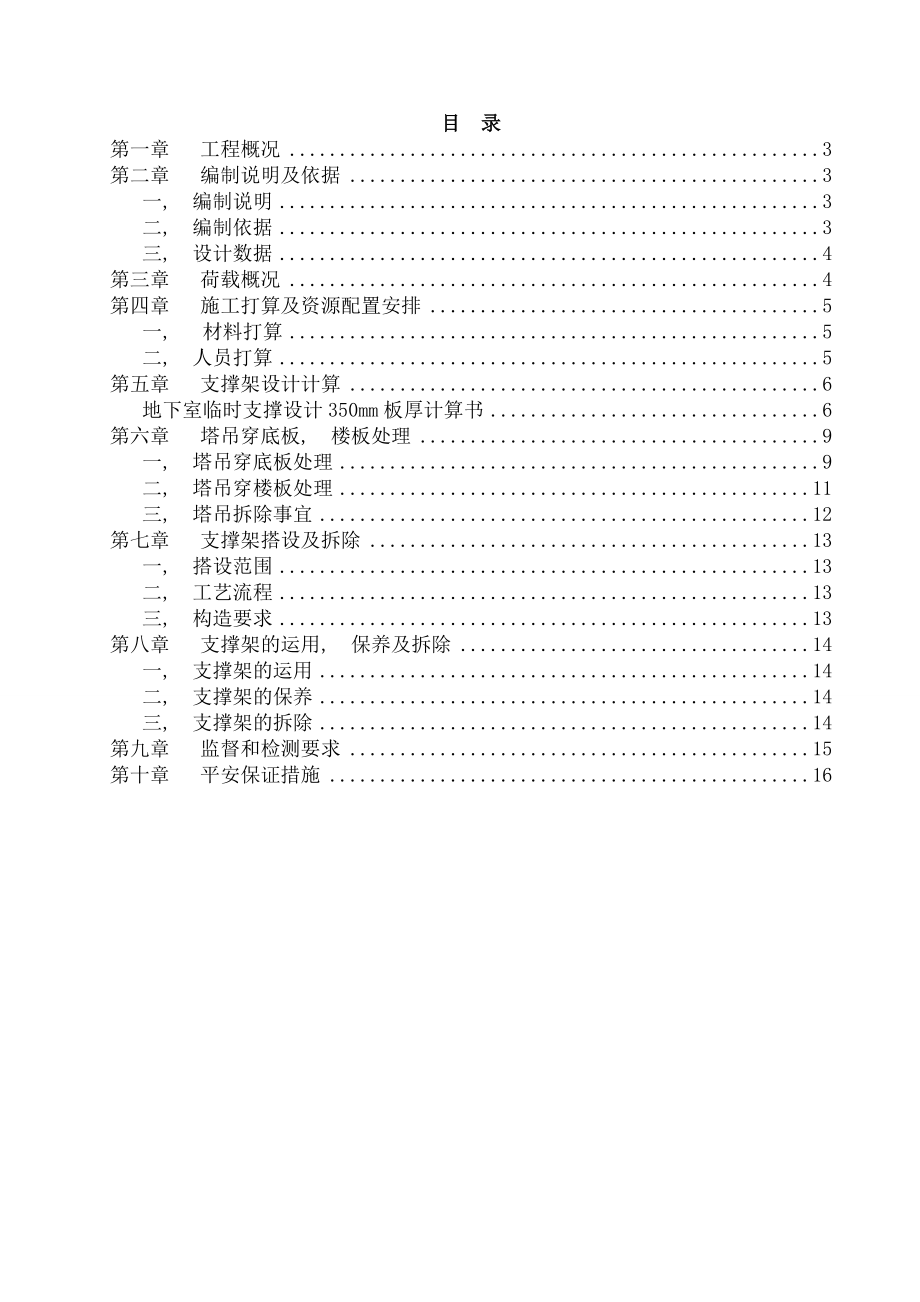 项目地下室塔吊穿地库顶板施工方案.docx_第2页