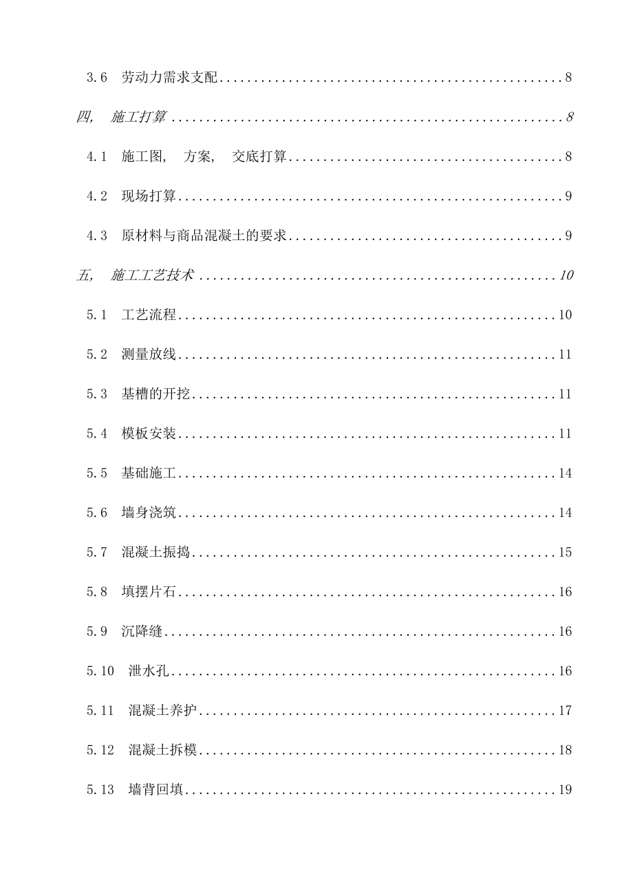 混凝土挡墙专项施工方案.docx_第2页