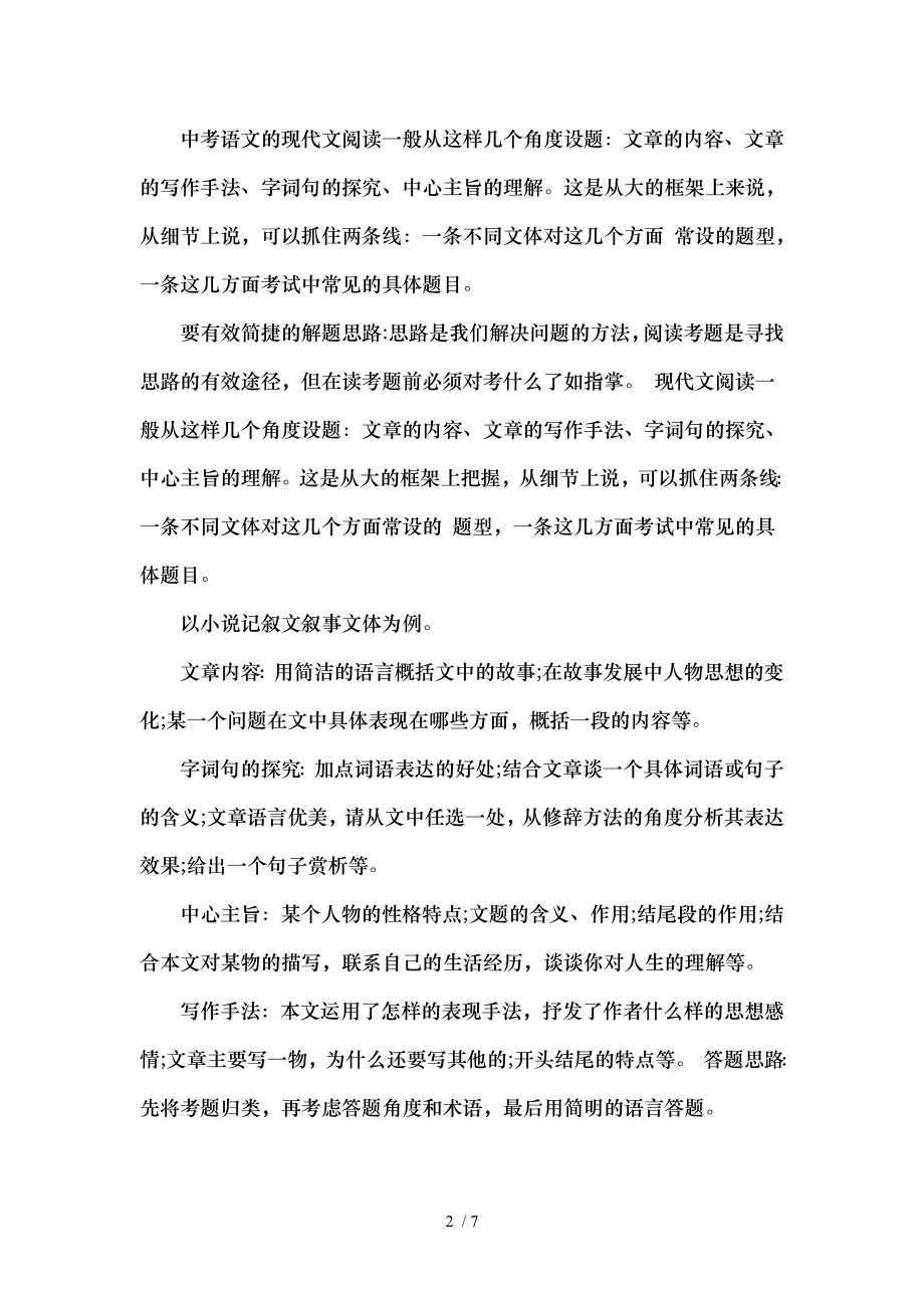 初中语文阅读学习方法.doc_第2页