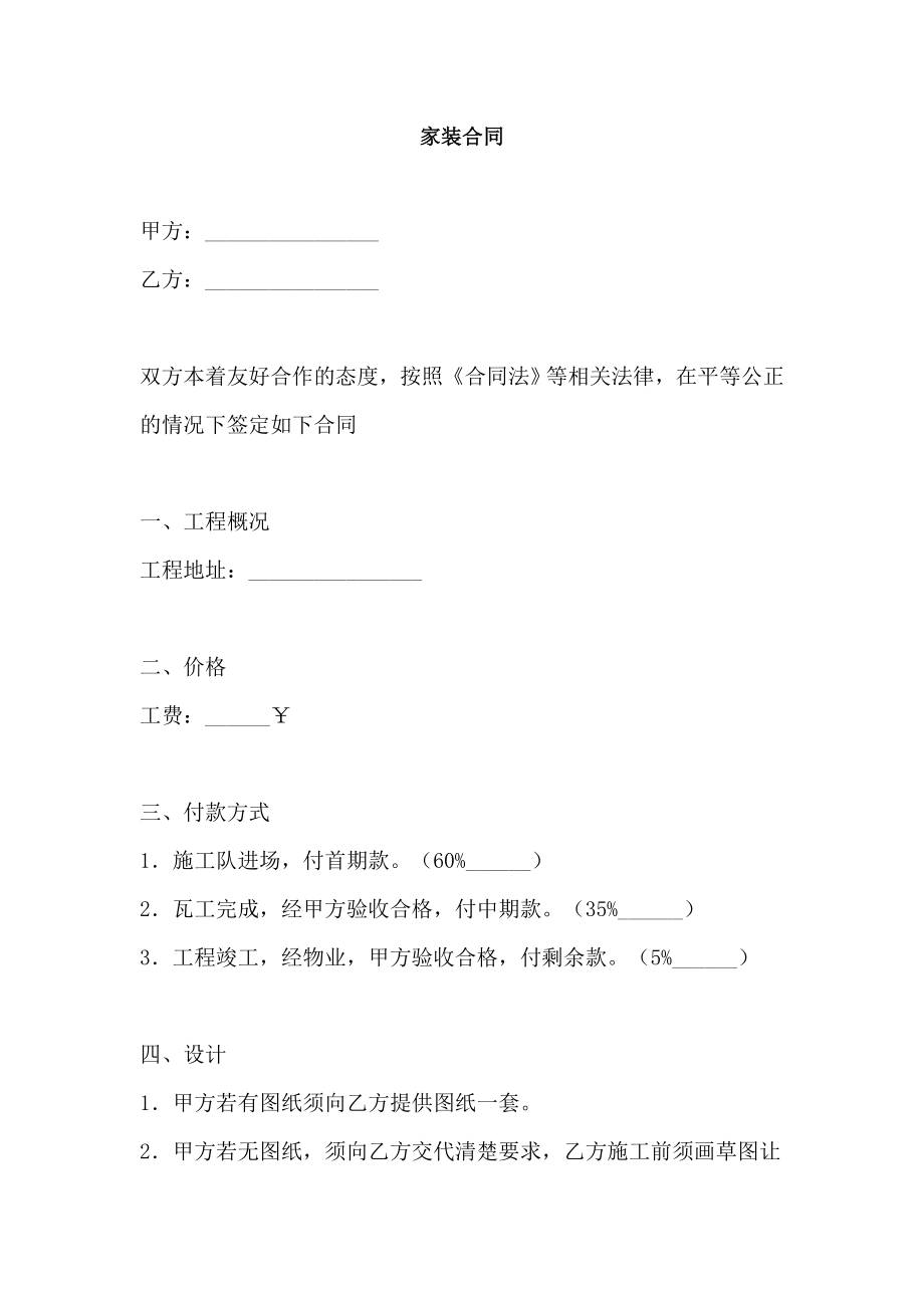 家装合同 装修设计合同.docx_第1页