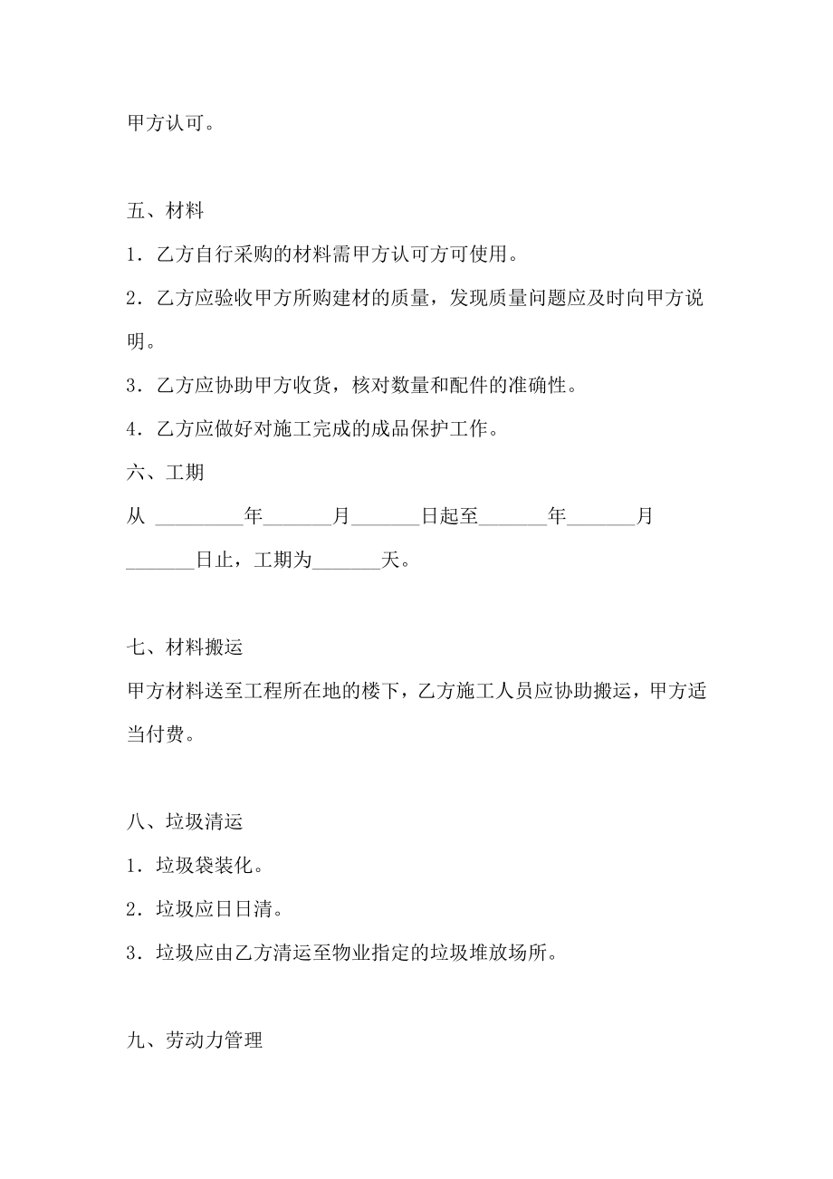 家装合同 装修设计合同.docx_第2页