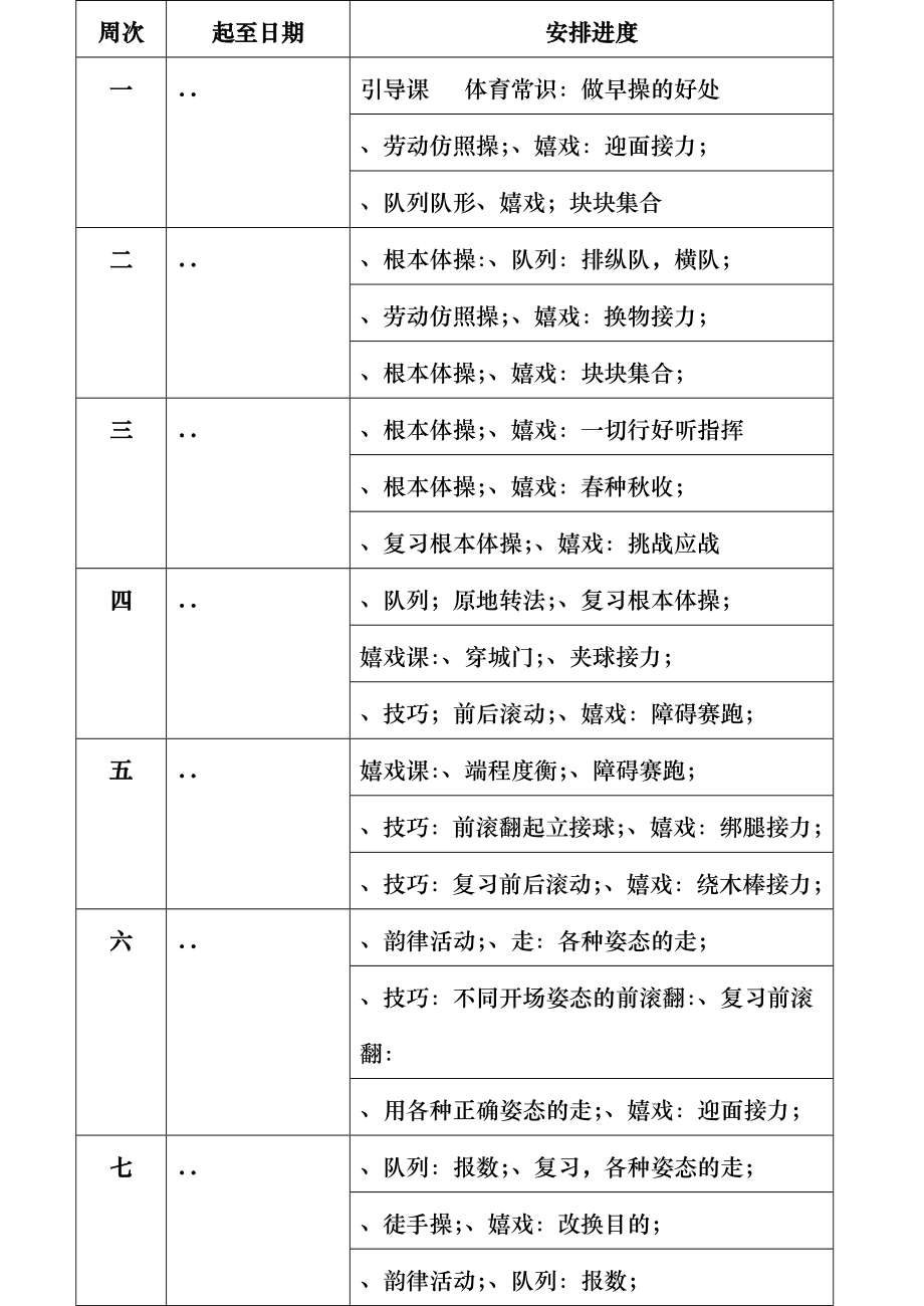 二年级体育教案全册.docx_第1页