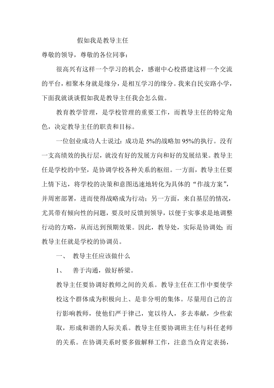 假如我是教导主任.docx_第1页