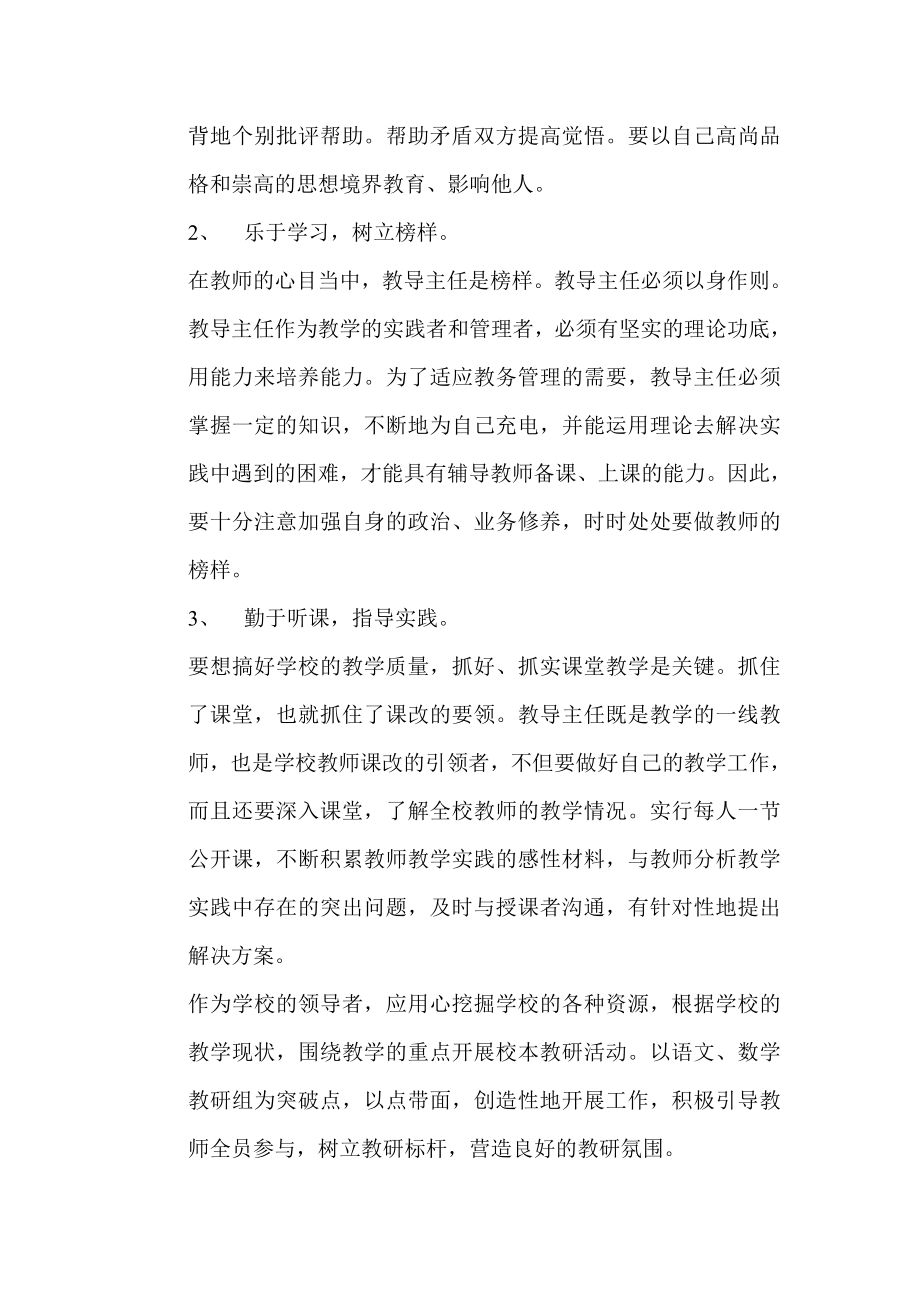 假如我是教导主任.docx_第2页