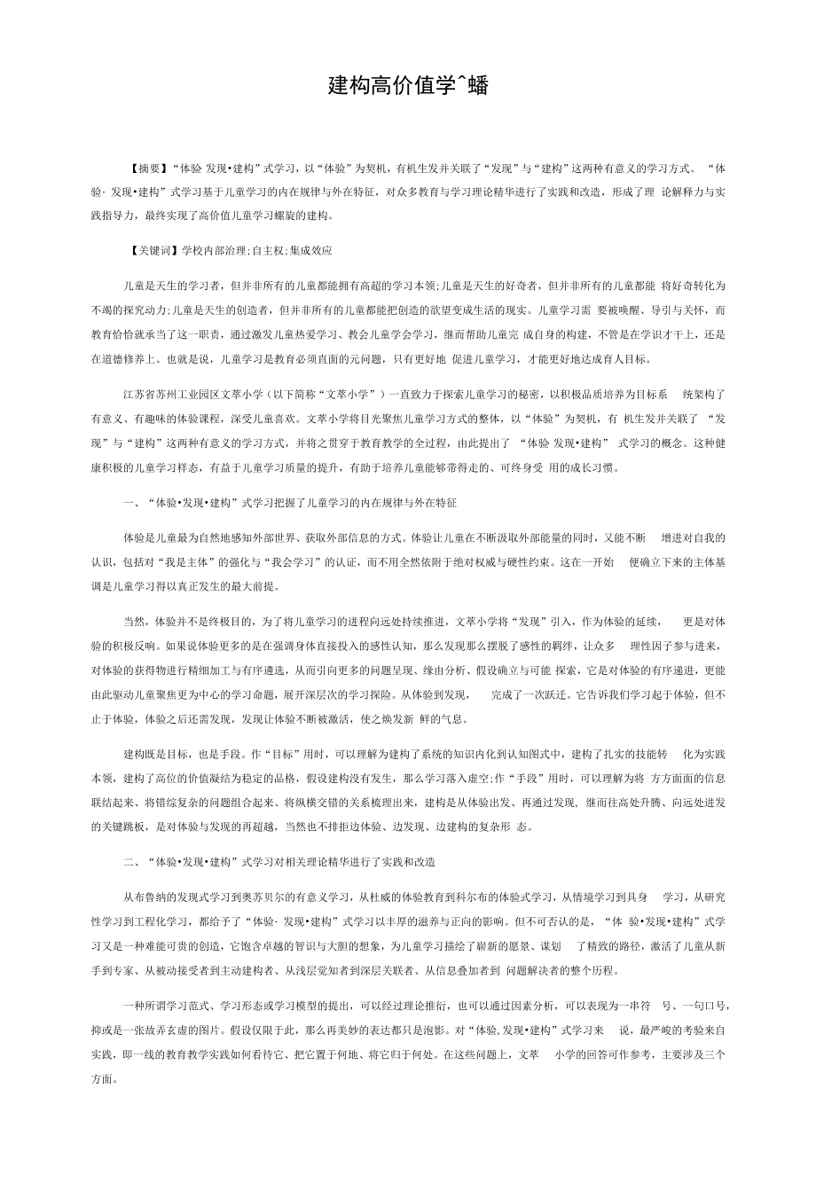 建构高价值的儿童学习螺旋.docx_第1页