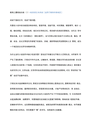 新高三暑假语文组合练习（3）附答案+解析（校对版）.docx