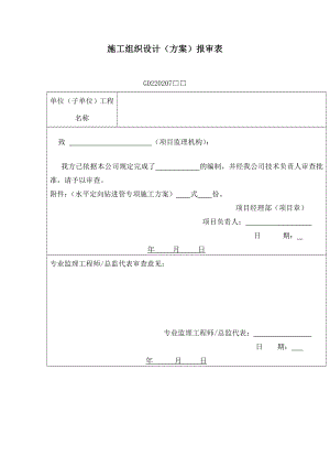 水平导向钻进管施工方案.docx