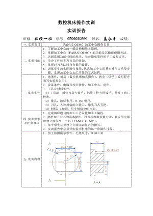 数控机床操作实训.docx