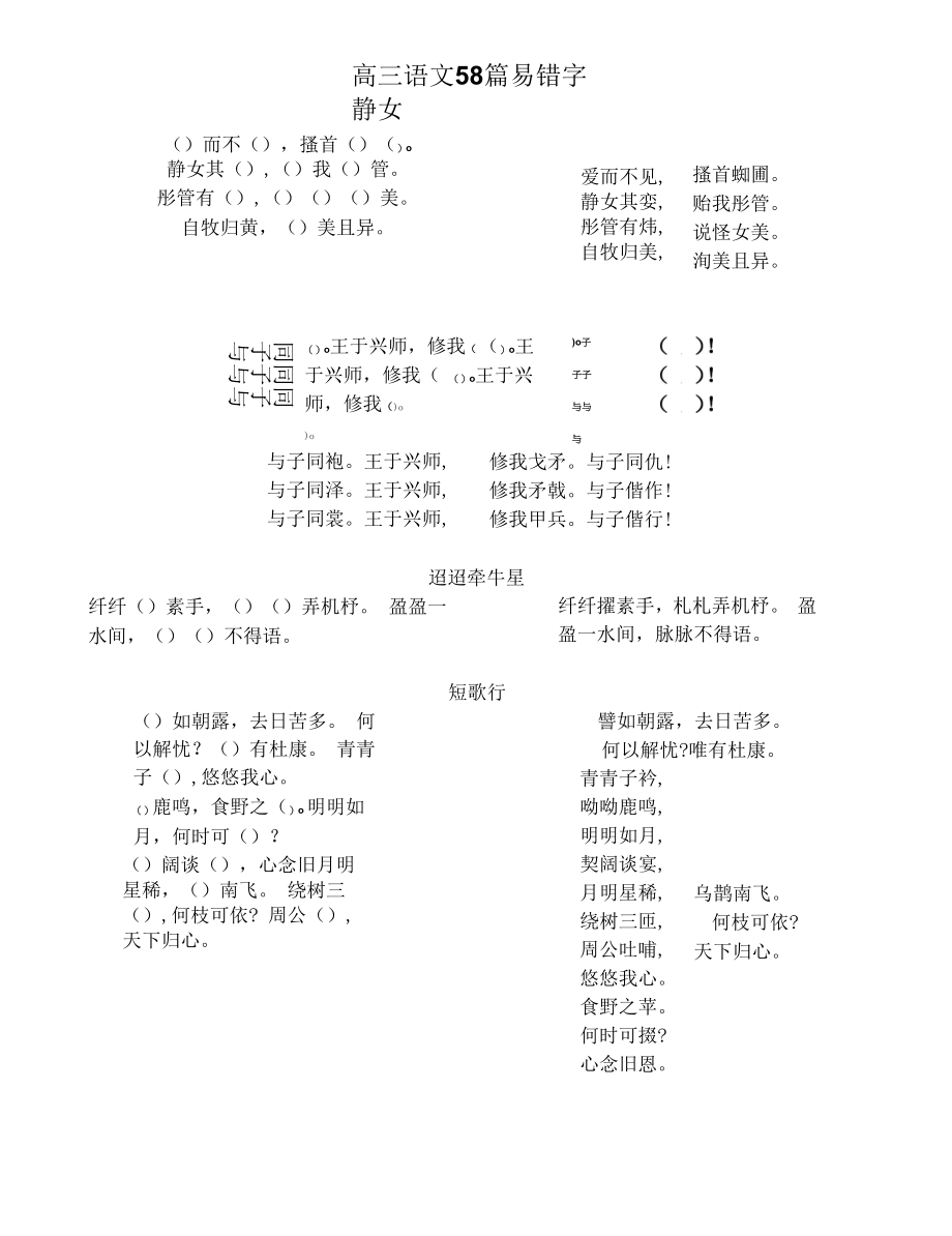 高三语文58篇易错字.docx_第1页