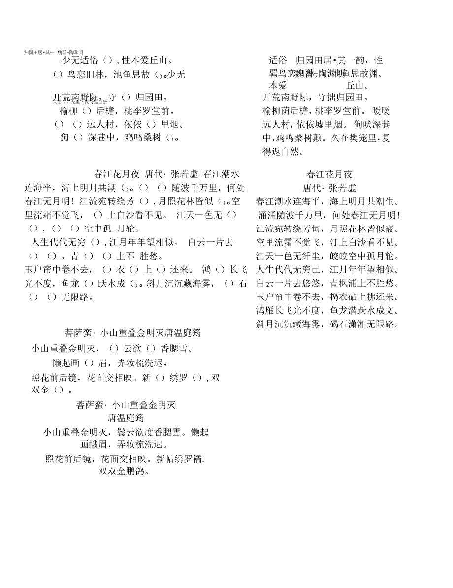 高三语文58篇易错字.docx_第2页