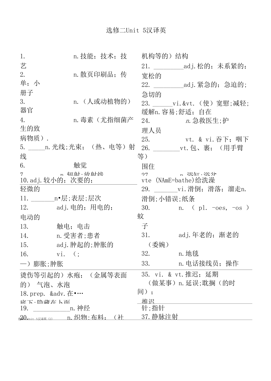 高中英语--选修二Unit5-汉译英.docx_第1页