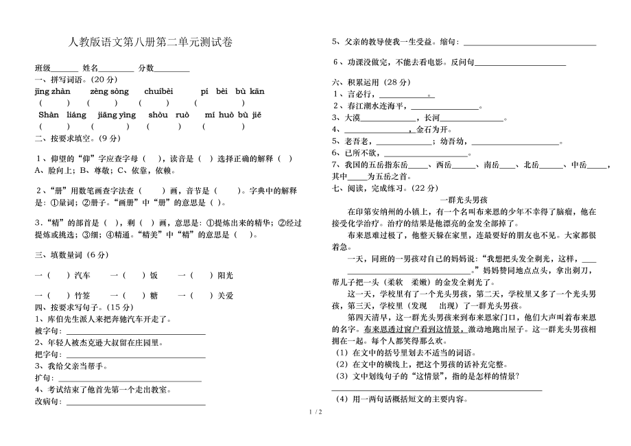 四年级语文下册第二单元测试题人教版.doc_第1页