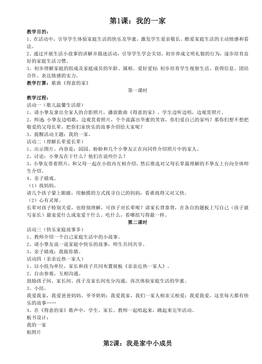 苏教版一年级品德与生活下册教案全集.docx_第1页