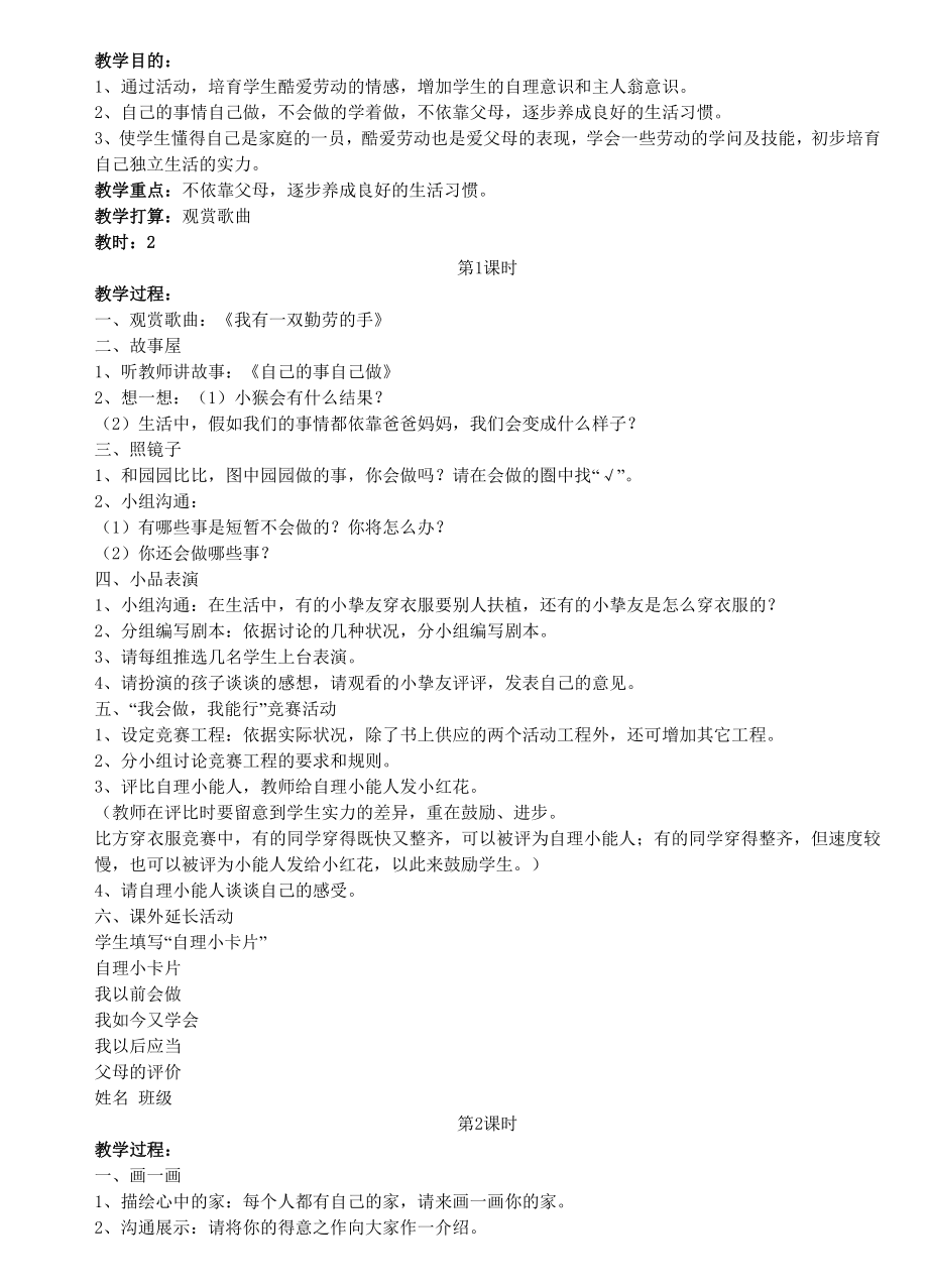 苏教版一年级品德与生活下册教案全集.docx_第2页