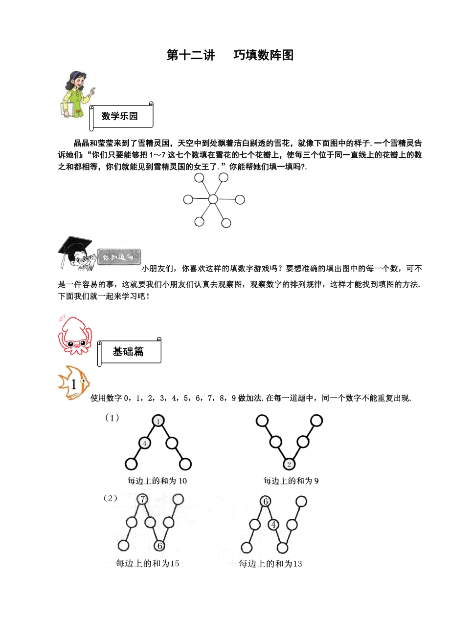 一年级奥数巧填数阵图.doc_第1页