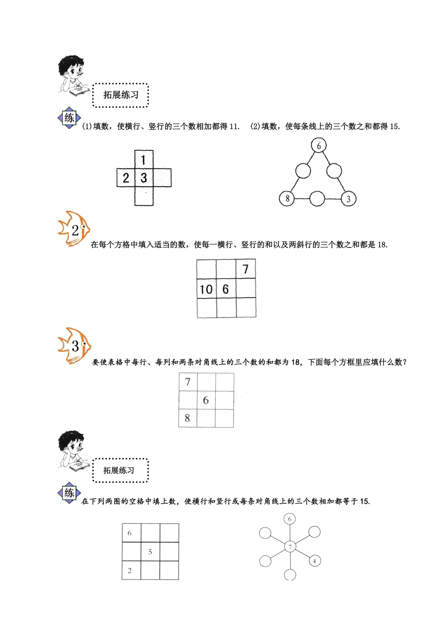 一年级奥数巧填数阵图.doc_第2页