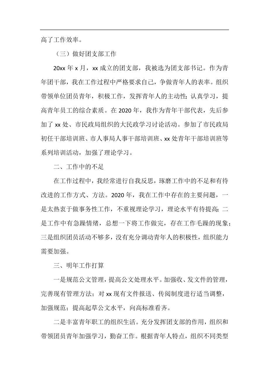 2020行政秘书个人年终工作总结.docx_第2页