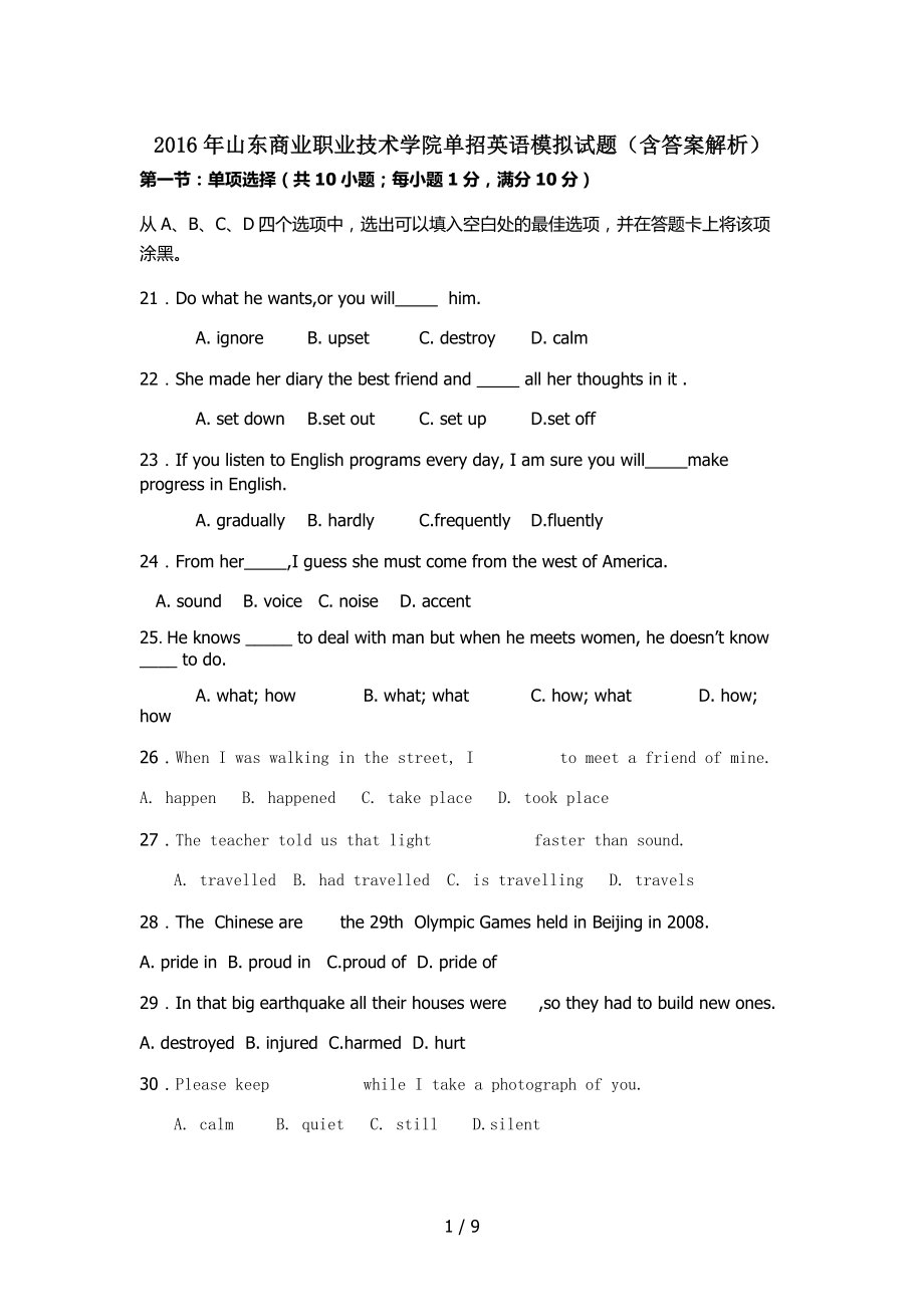 2016年山东商业职业技术学院单招英语模拟试题.docx_第1页