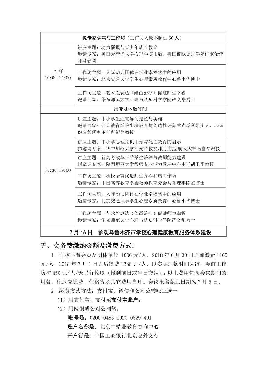 会议时间2018年7月12日7月16日.docx_第2页