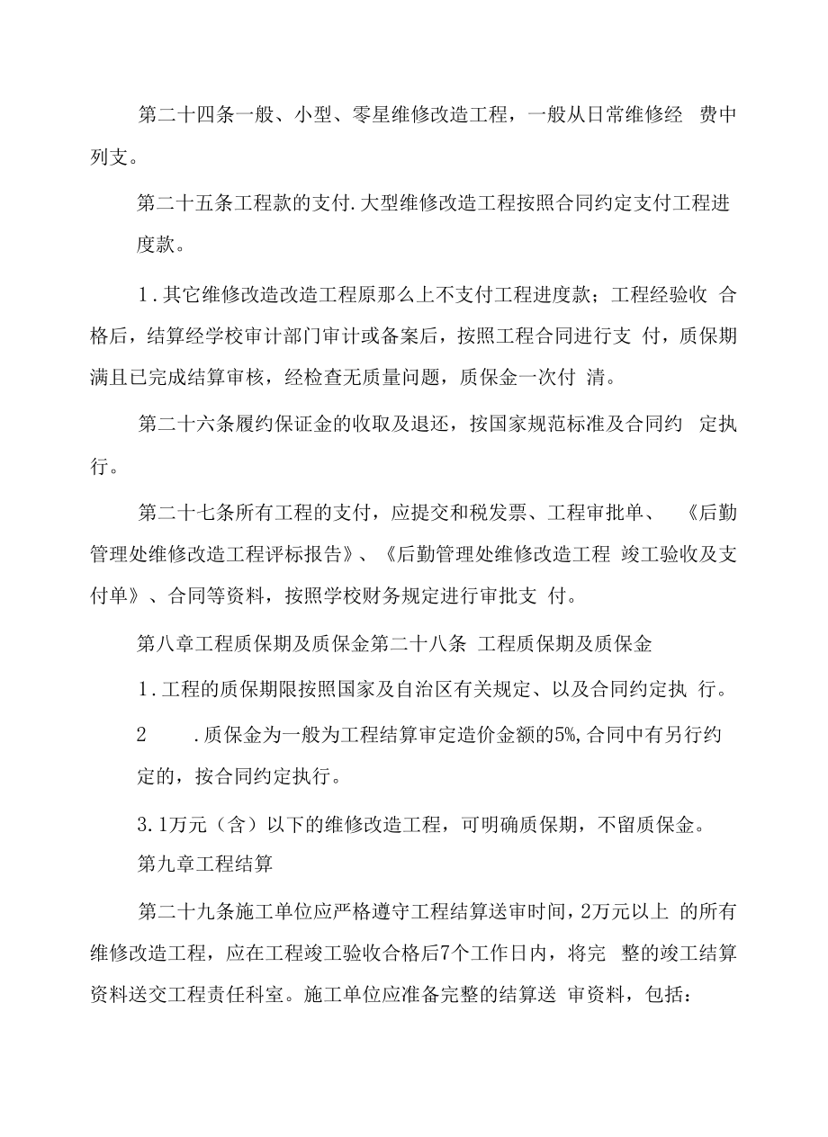 后勤管理处维修改造项目管理办法.docx_第2页