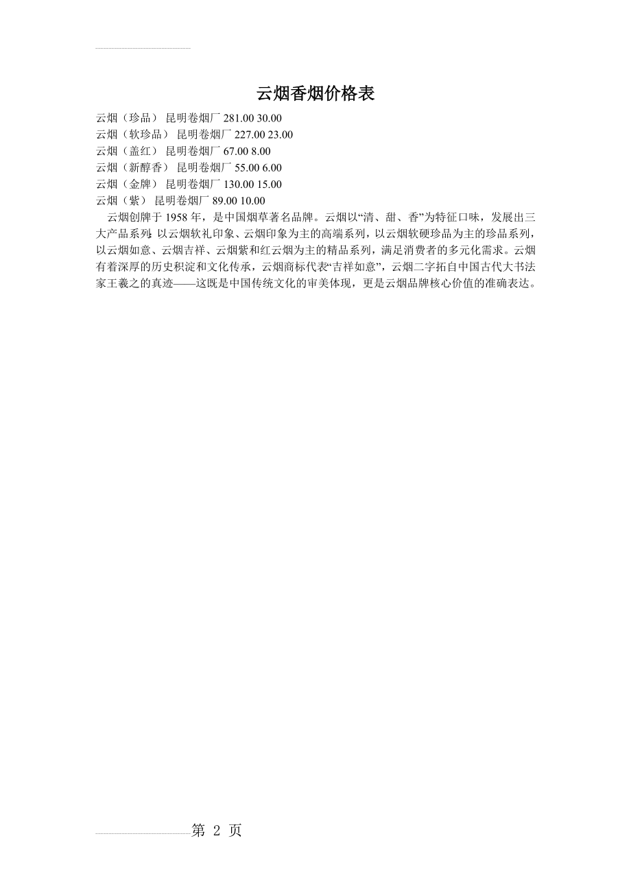 云烟价格表(2页).doc_第2页