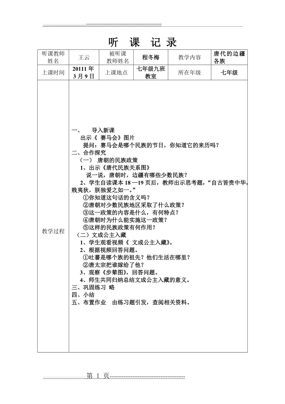 历史听课记录(2页).doc_第1页