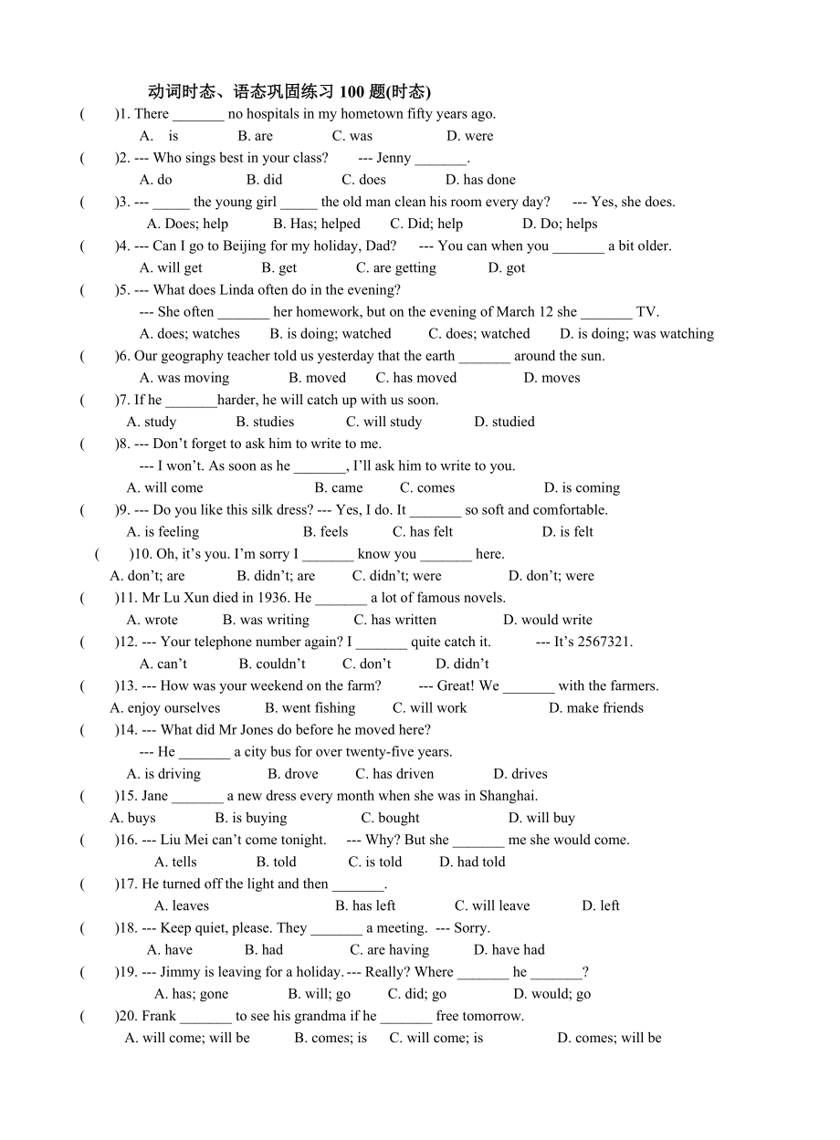 中考复习动词时态语态巩固练习100题.doc_第1页