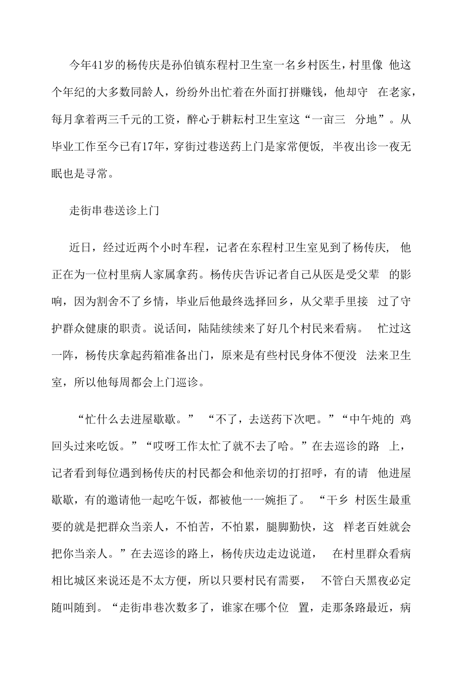 乡村医生先进事迹材料10篇.docx_第2页