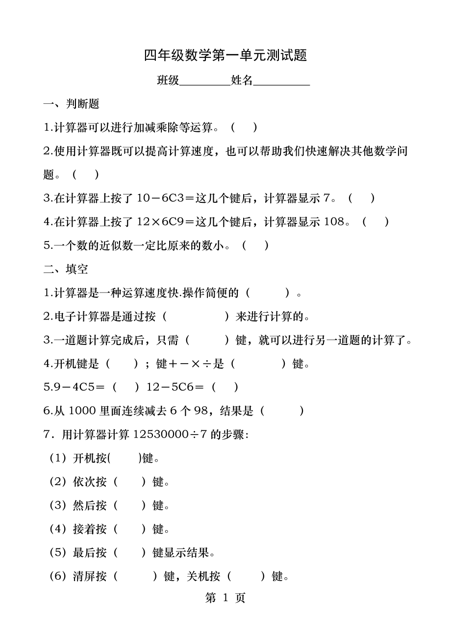 (青岛版)四年级数学下册-第一单元测试题.docx_第1页