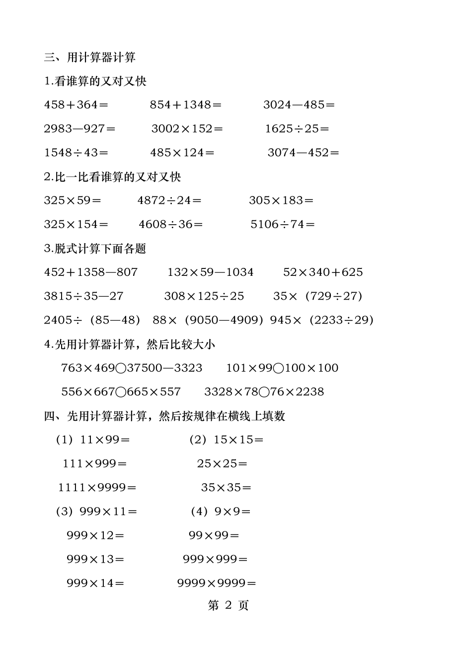 (青岛版)四年级数学下册-第一单元测试题.docx_第2页