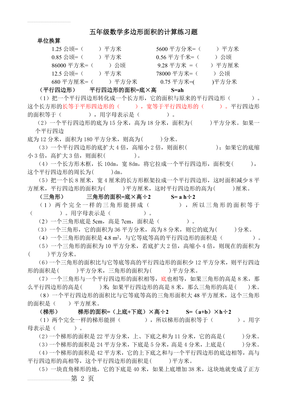 五年级数学上册多边形面积的计算练习题(4页).doc_第2页