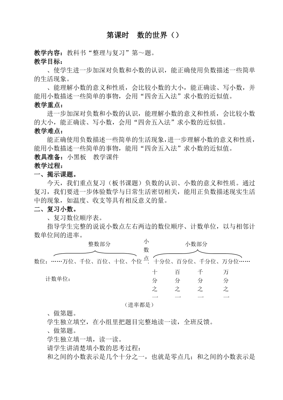 五上数学第九单元整理与复习教学设计.doc_第2页