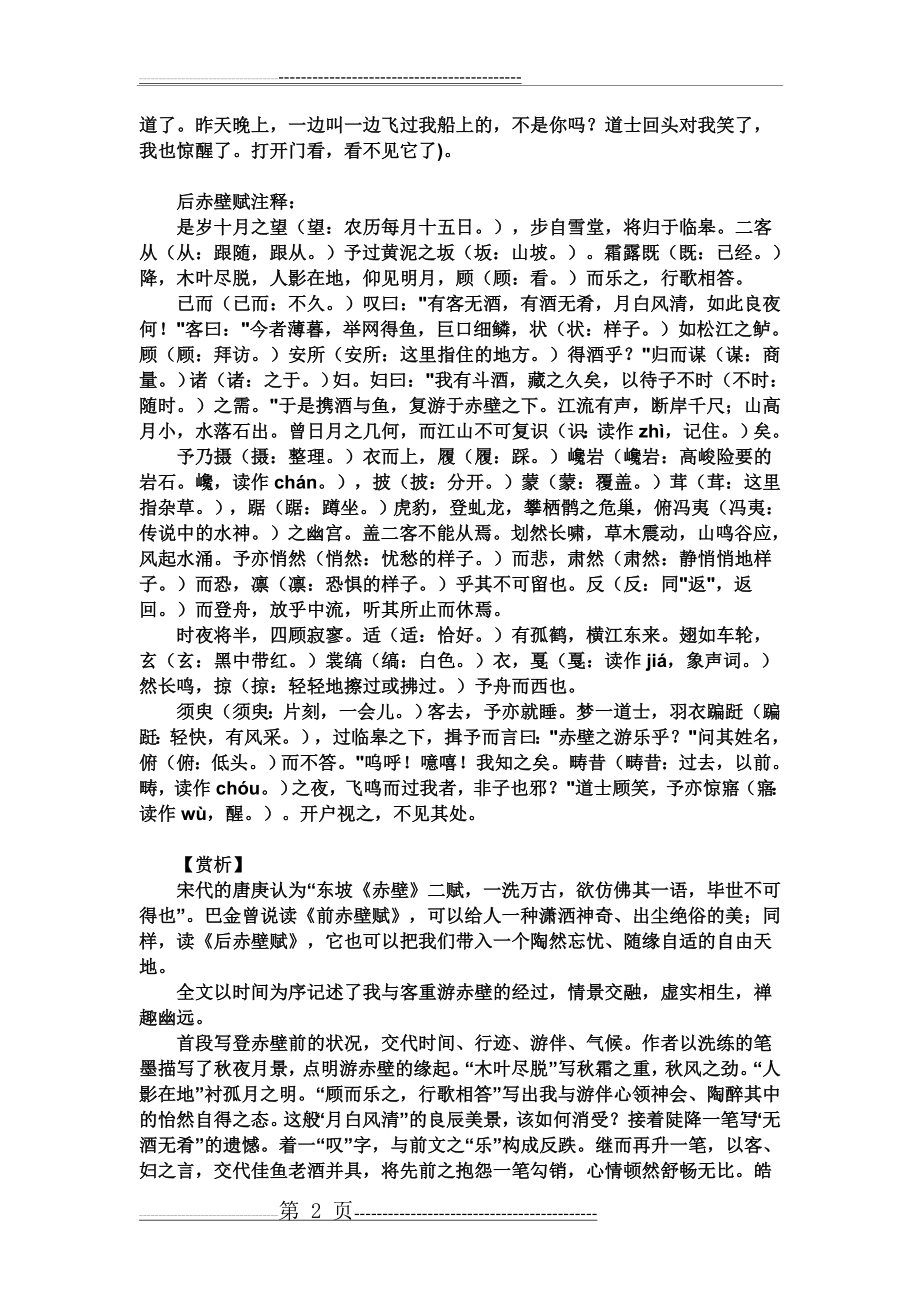 后赤壁赋及其赏析(3页).doc_第2页