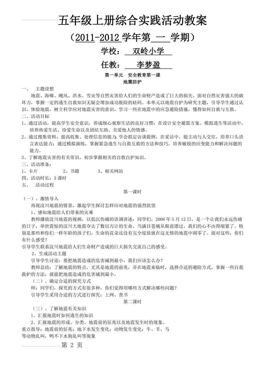 五上综合实践活动教案(20页).doc_第2页