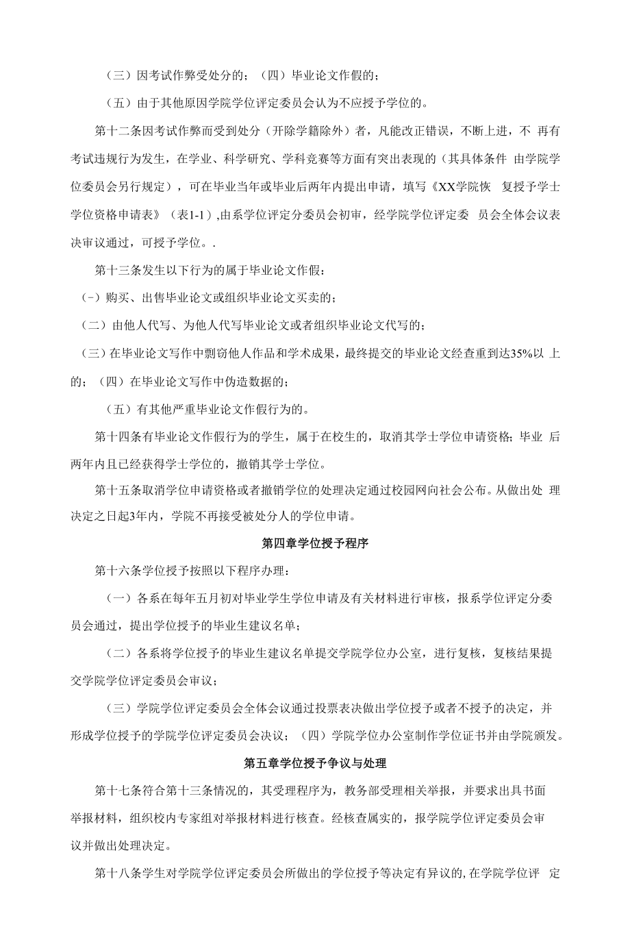 学院学士学位授予工作管理办法.docx_第2页